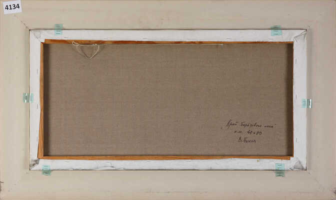 Быков Виктор Александрович. Край березового леса 